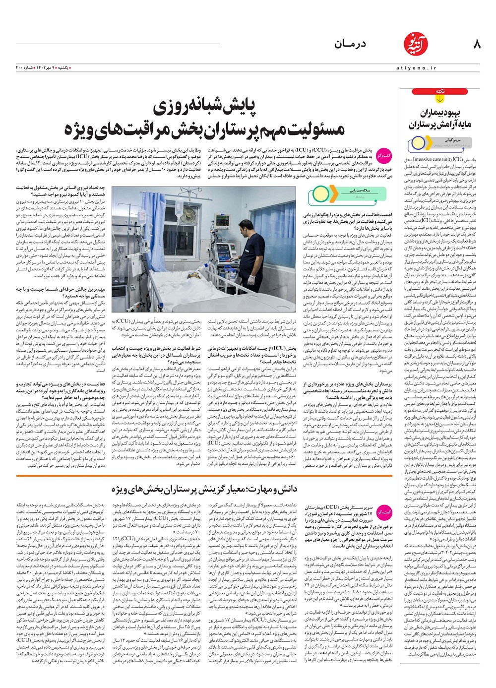 روزنامه تاریخ ۹ مهر ۱۴۰۲