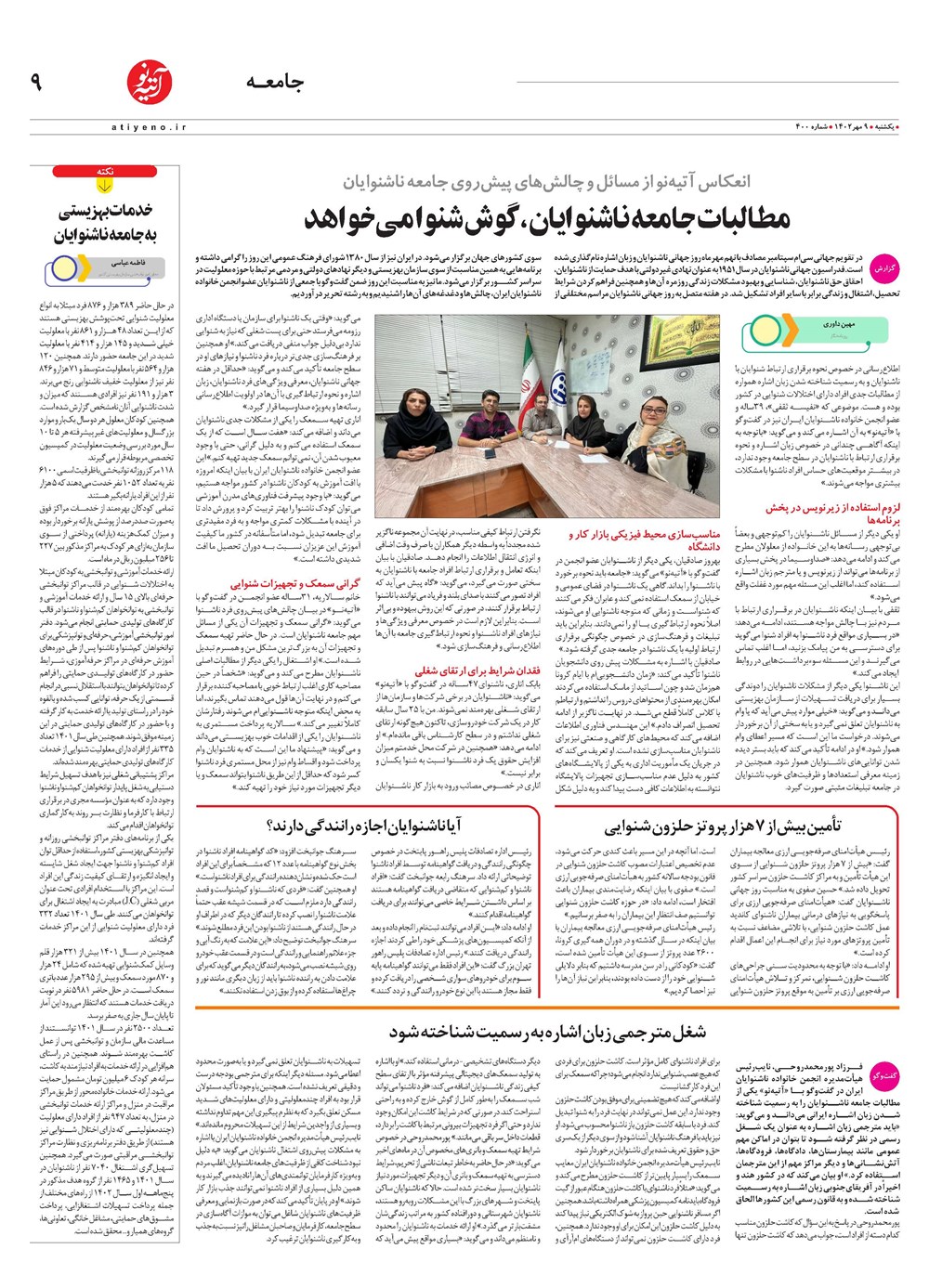 روزنامه تاریخ ۹ مهر ۱۴۰۲