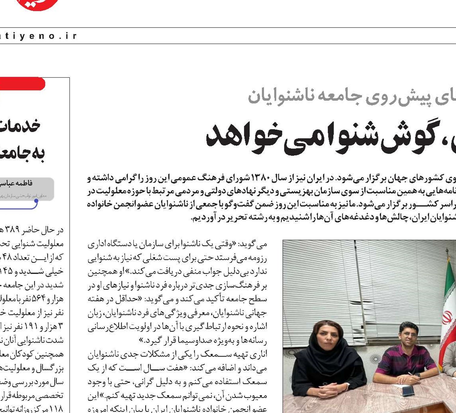 مطالبات جامعه ناشنوایان، گوش شنوا می‌خواهد