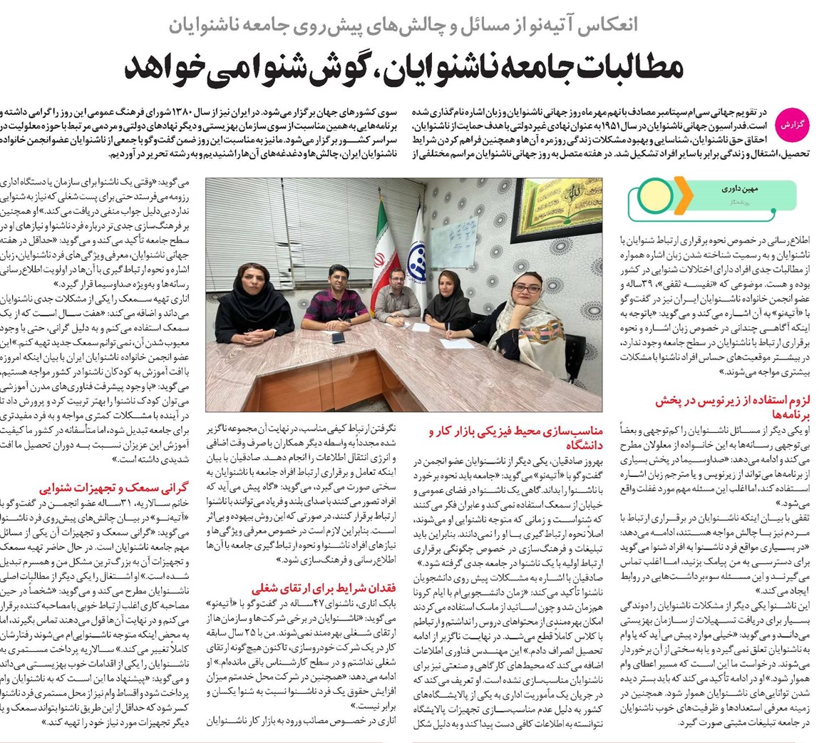 مطالبات جامعه ناشنوایان، گوش شنوا میخواهد