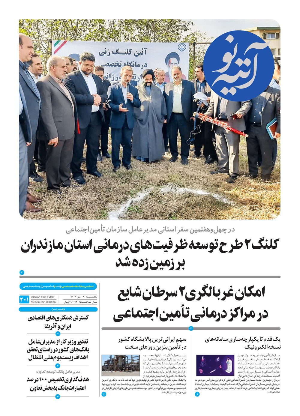 روزنامه تاریخ ۱۶ مهر ۱۴۰۲