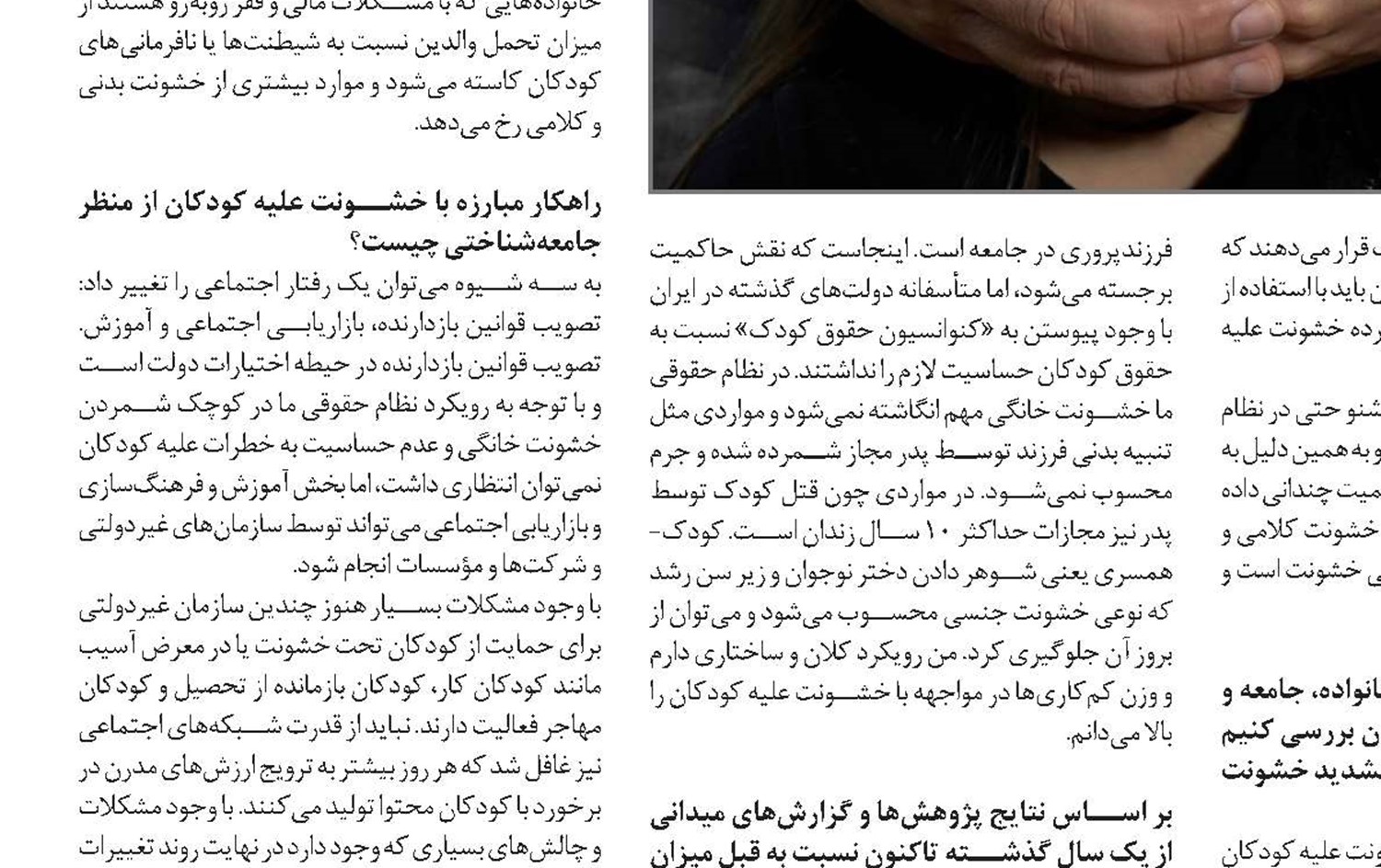 خانواده‌ها را برای عدم خشونت نسبت به کودکان آموزش دهیم