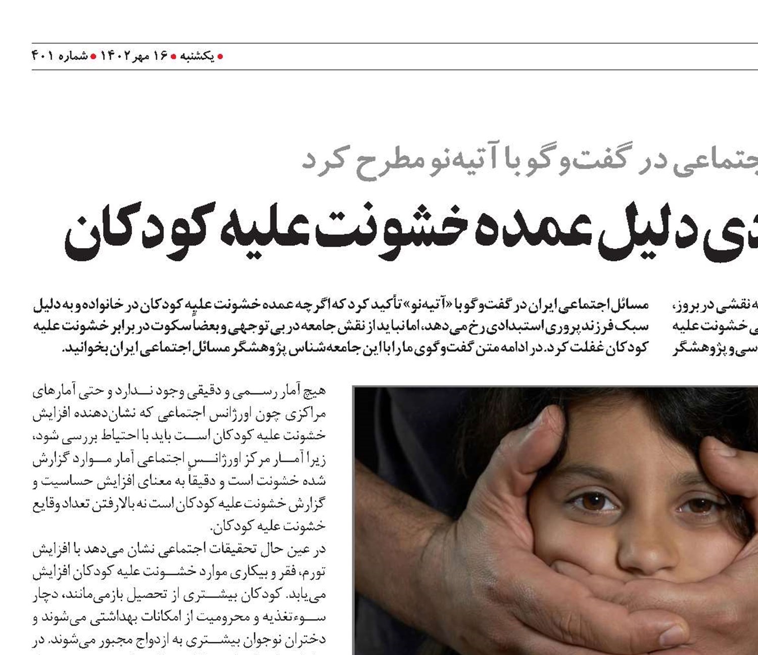 سبک فرزندپروری استبدادی دلیل عمده خشونت علیه کودکان 