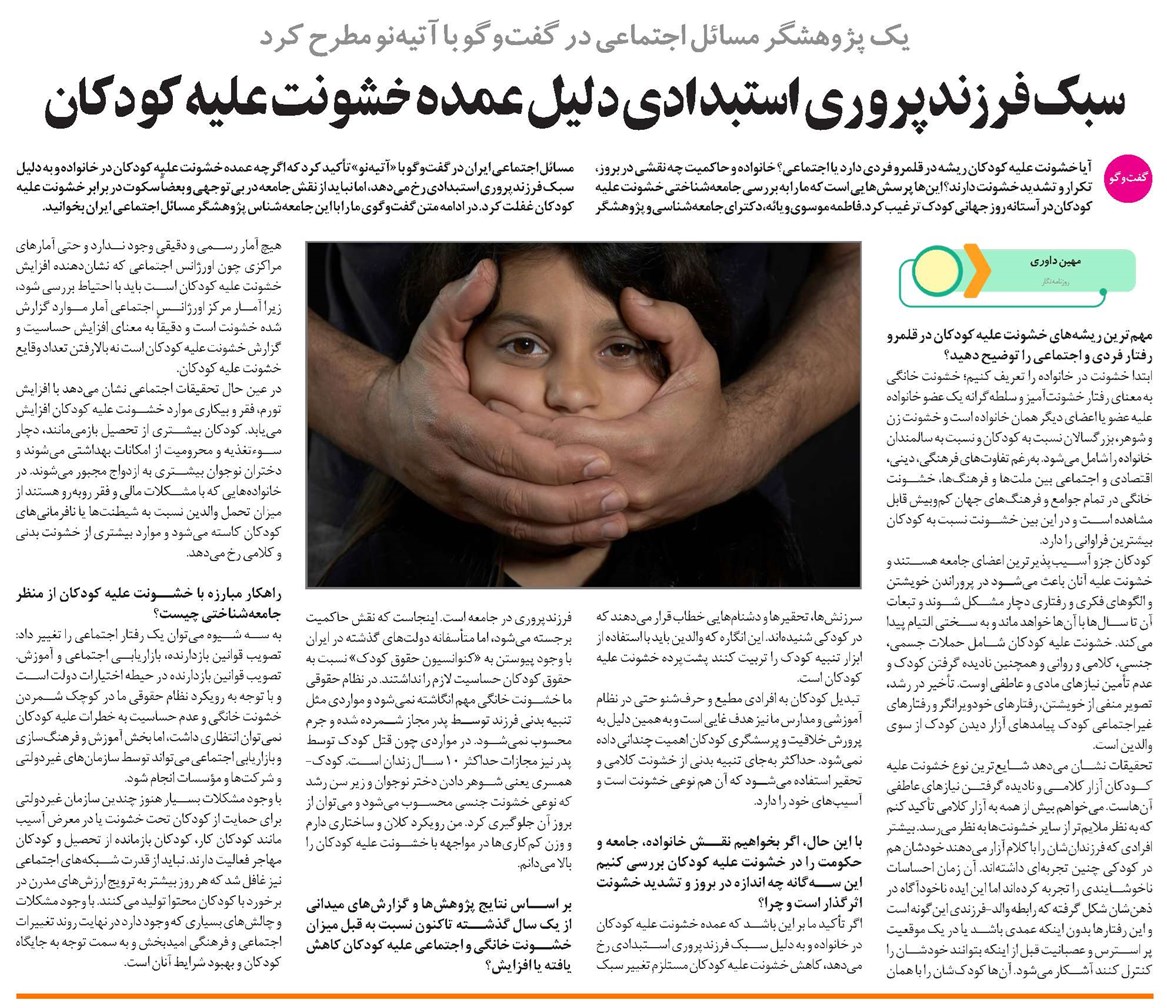 سبک فرزندپروری استبدادی دلیل عمده خشونت علیه کودکان