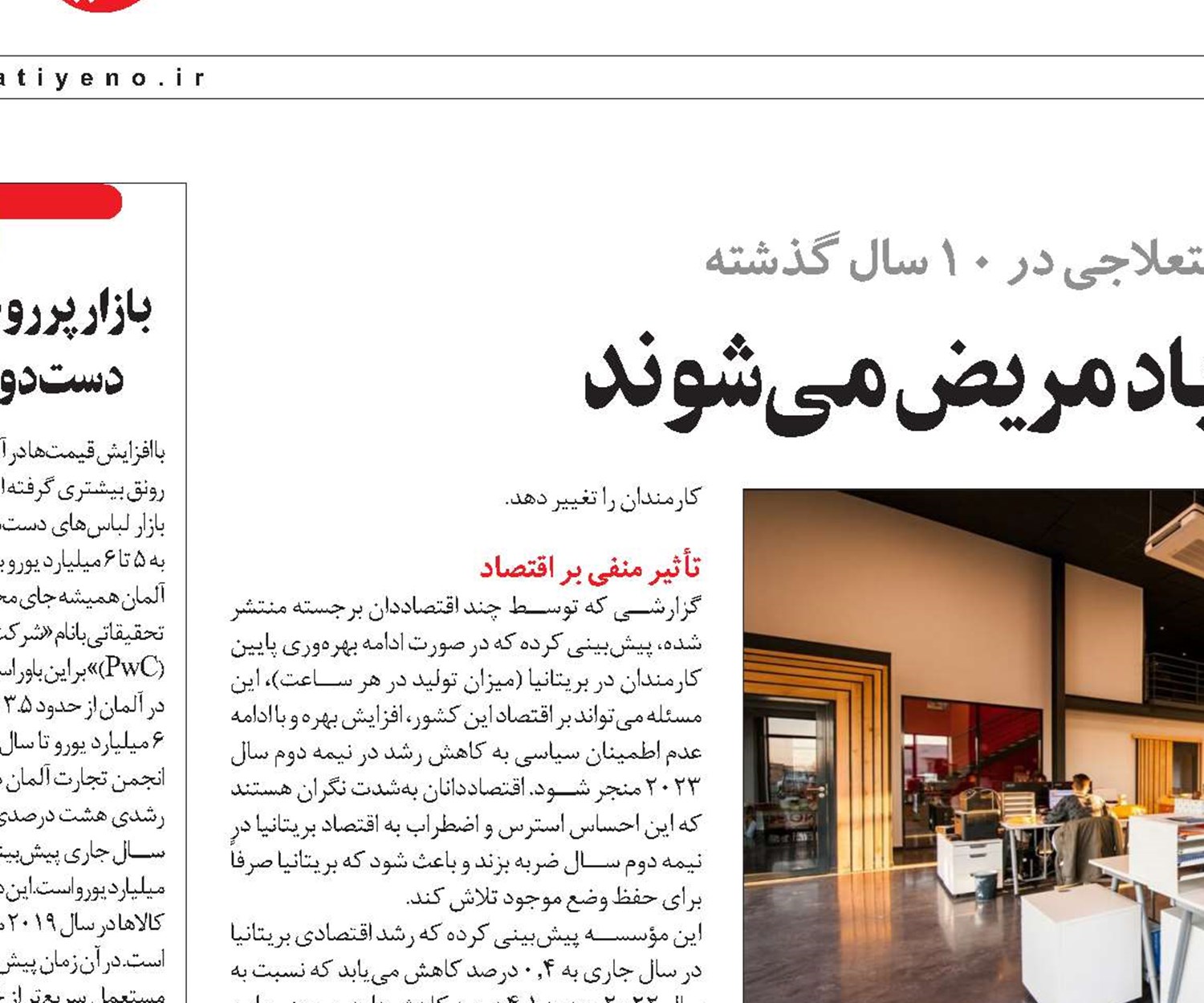 کارمندان انگلیسی زیاد مریض می‌شوند