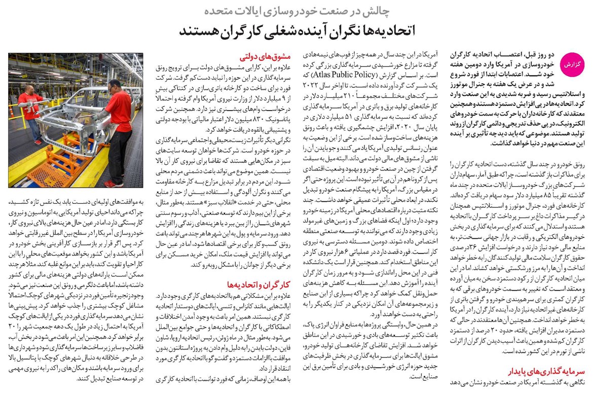 اتحادیهها نگران آینده شغلی کارگران هستند