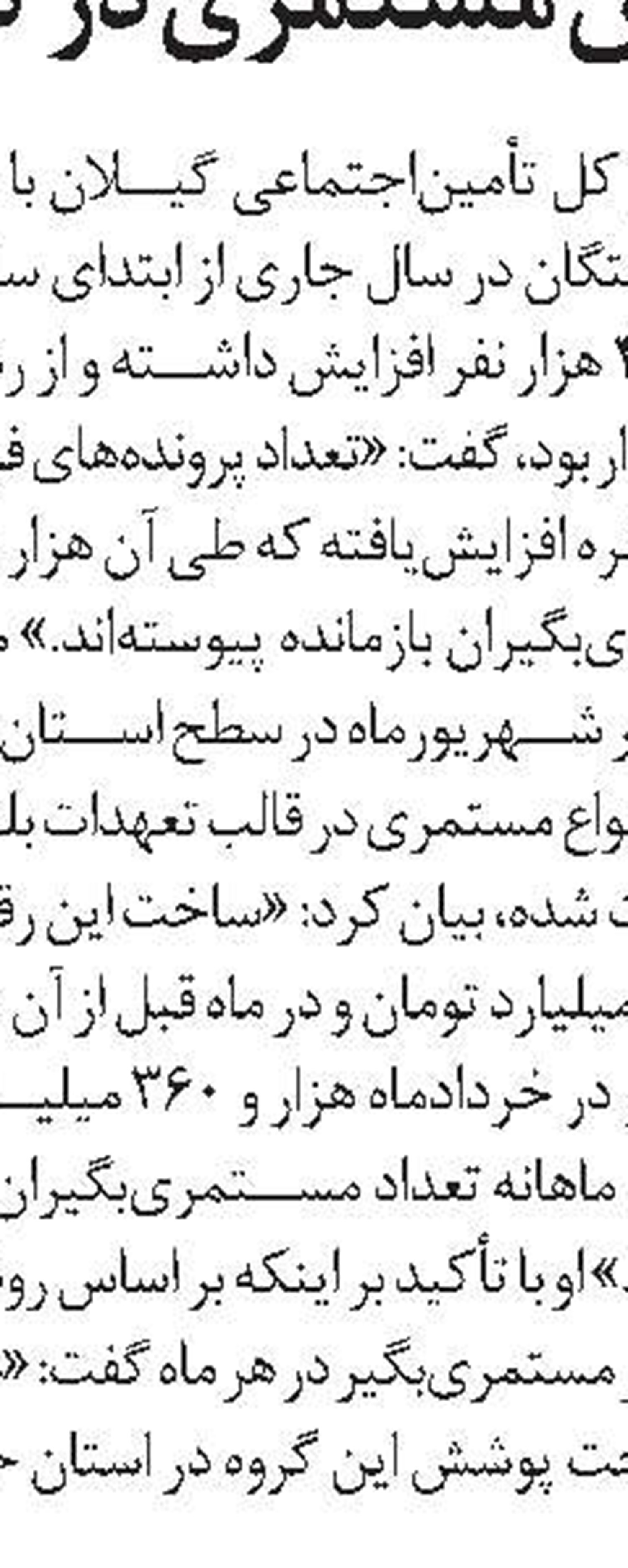 پوشش 18000 نفری بهزیستی در کرمانشاه