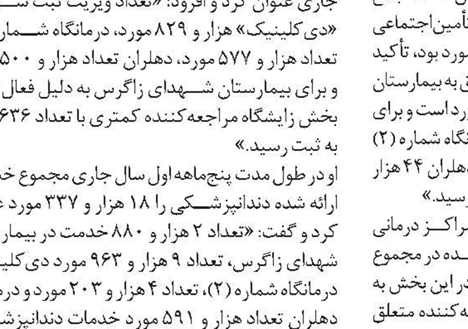پرداخت 7.8 هزار میلیارد تومان مستمری در گیلان