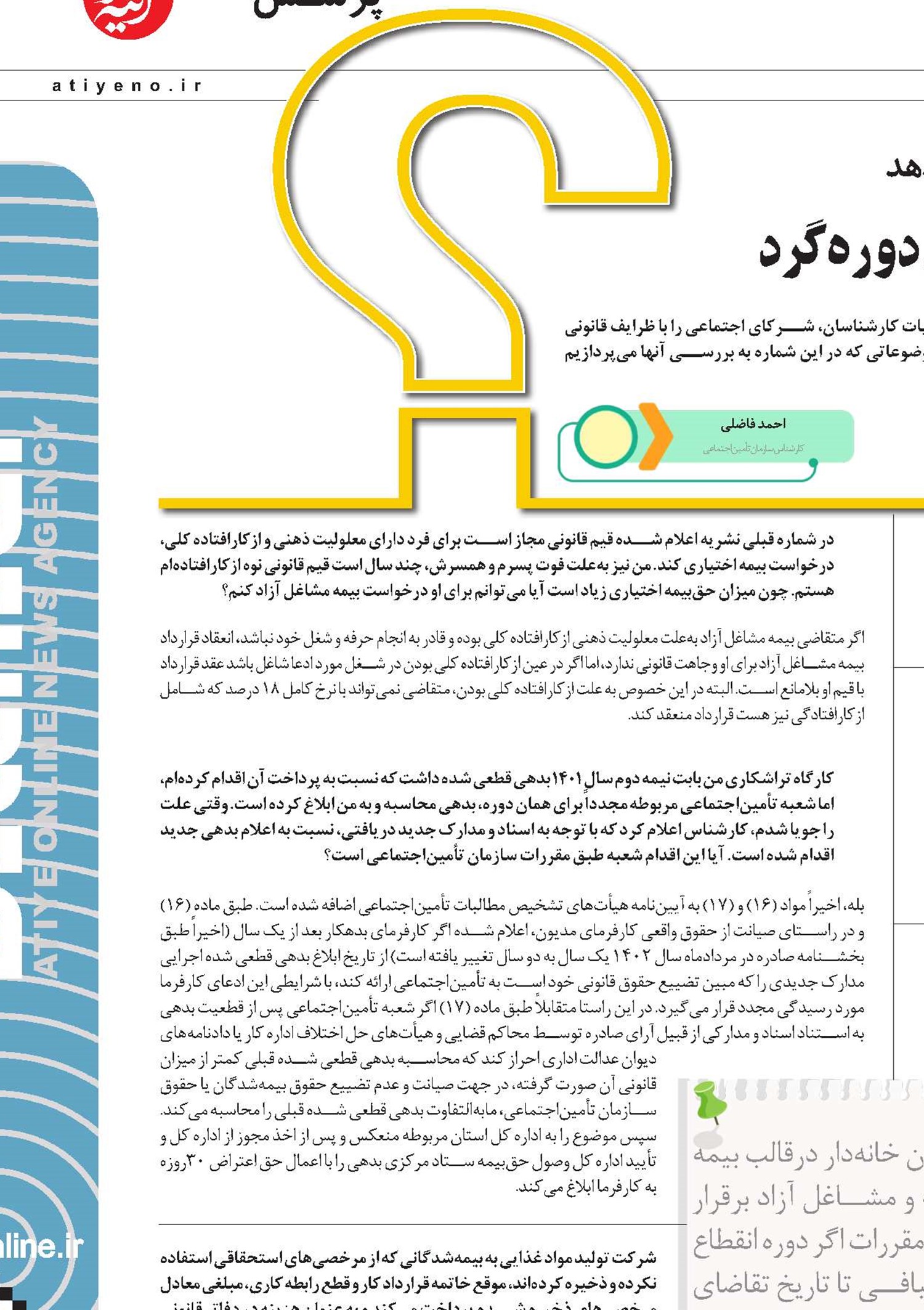 بیمه حِرف و مشاغل آزاد برای تعمیرکاران دوره‌گرد