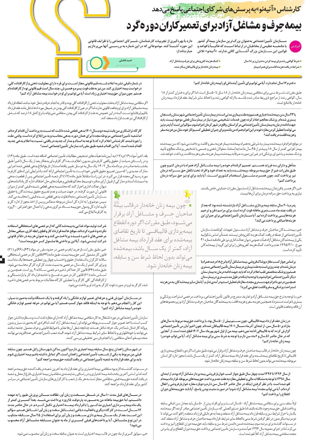 بیمه حِرف و مشاغل آزاد برای تعمیرکاران دورهگرد