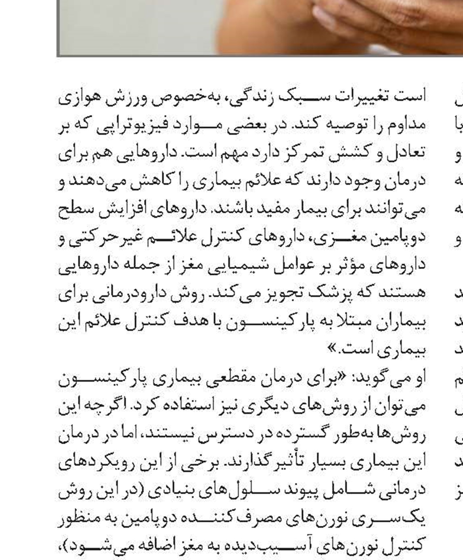 ورزش‌های مناسب  برای پارکینسون