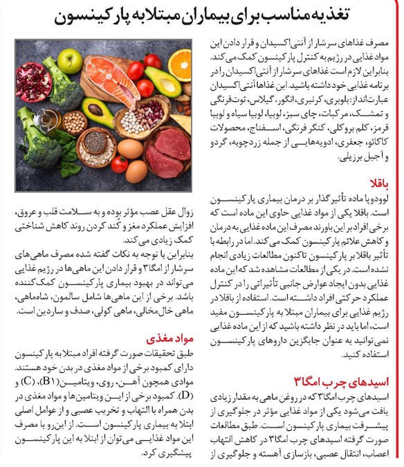 تغذیه مناسب برای بیماران مبتلا به پارکینسون