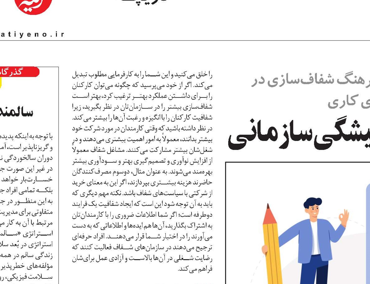شفافیت نیاز همیشگی سازمانی