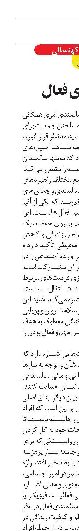 سالمندی فعال