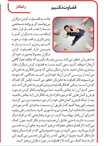 قضاوت نکنیم