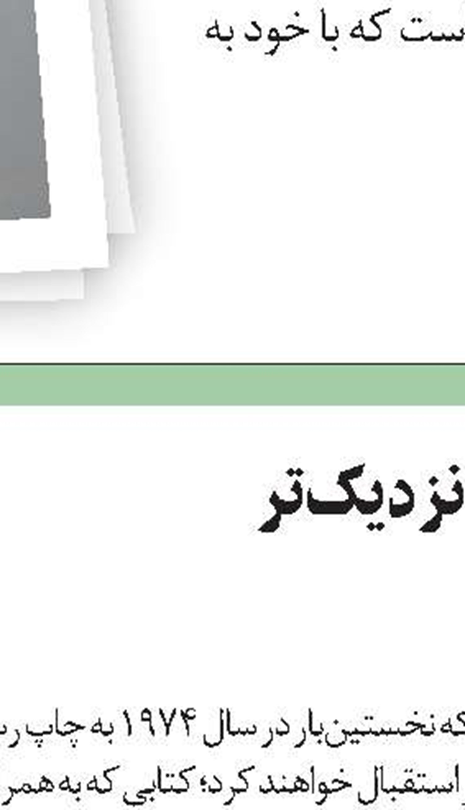مقدس‌نما