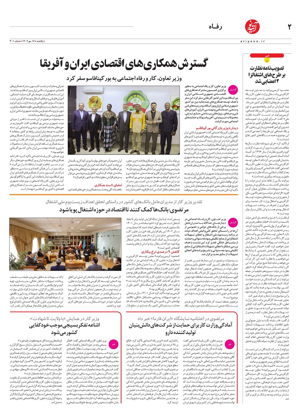روزنامه تاریخ ۱۶ مهر ۱۴۰۲