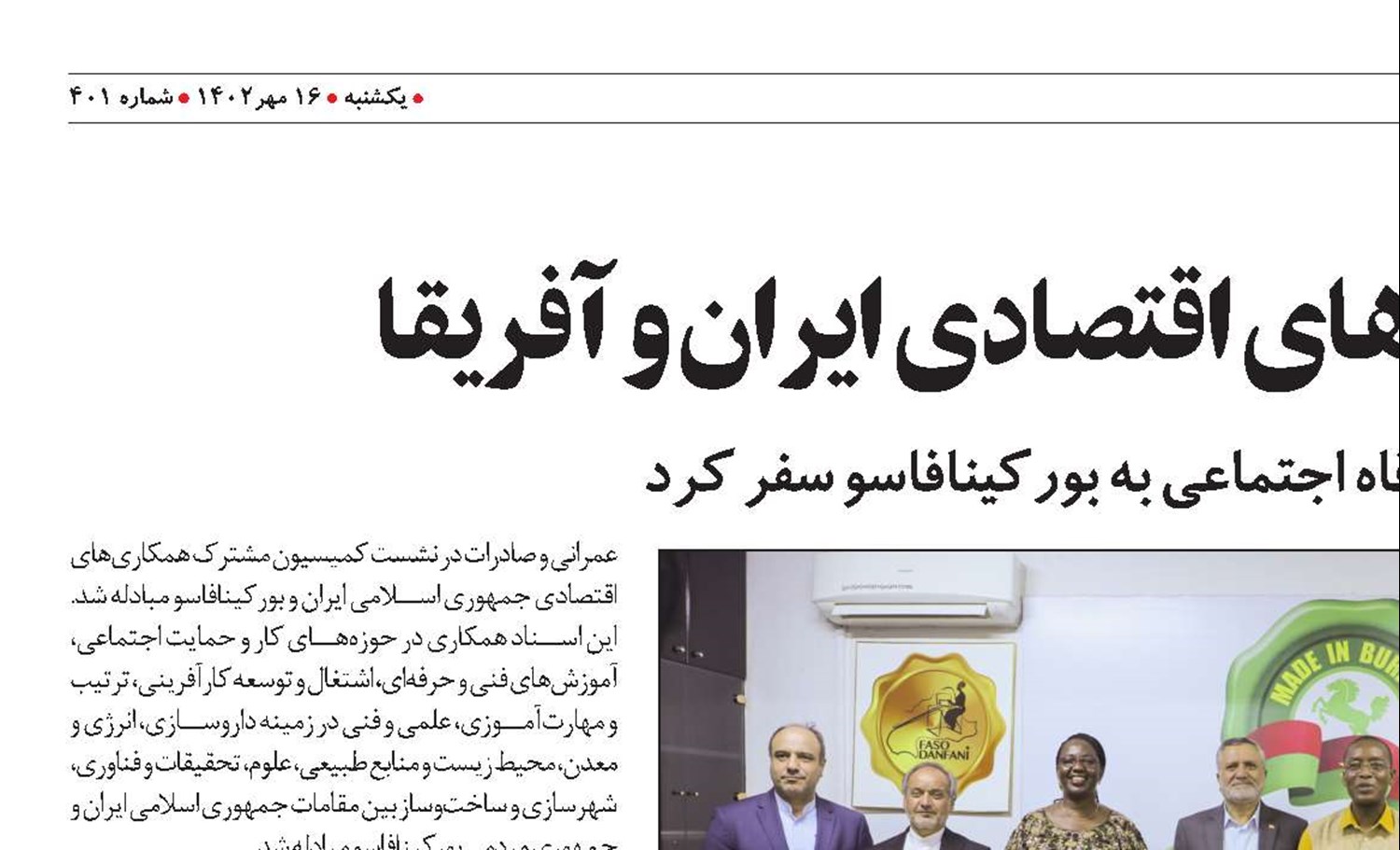 وزیر تعاون، کار و رفاه اجتماعی به بورکینافاسو سفر کرد