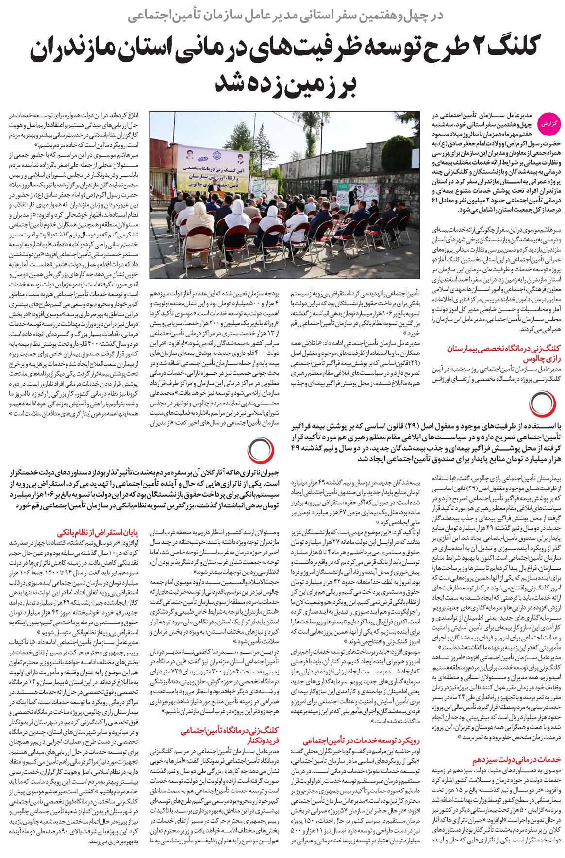 کلنگ 2 طرح توسعه ظرفیتهای درمانی استان مازندران بر زمین زده شد