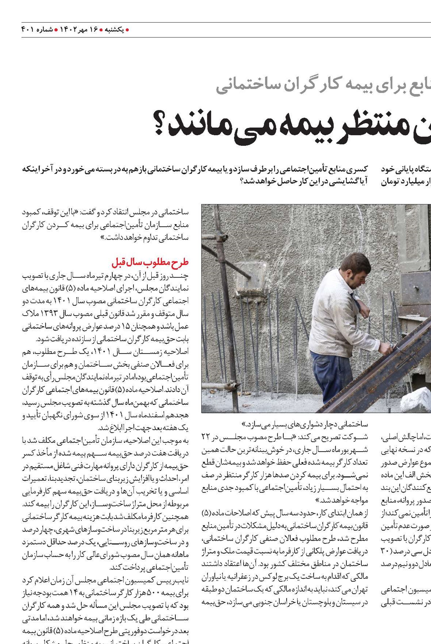 آیا تمام کارگران منتظر بیمه می‌مانند؟