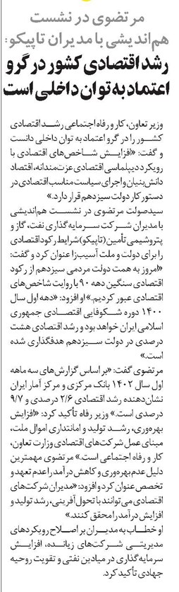 رشد اقتصادی کشور در گرو اعتماد به توان داخلی است