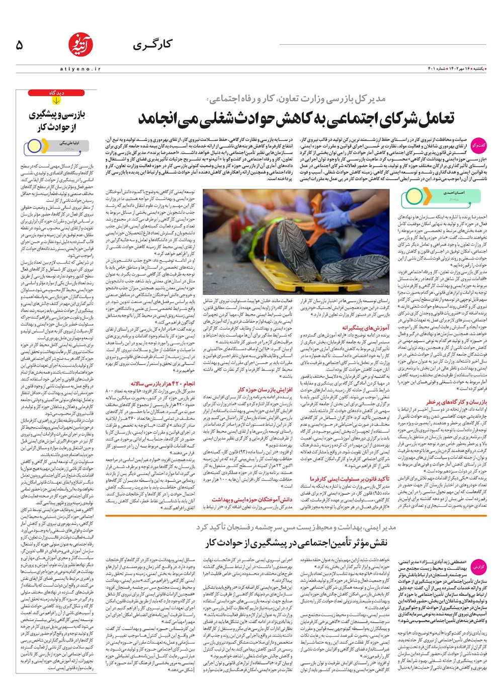 روزنامه تاریخ ۱۶ مهر ۱۴۰۲