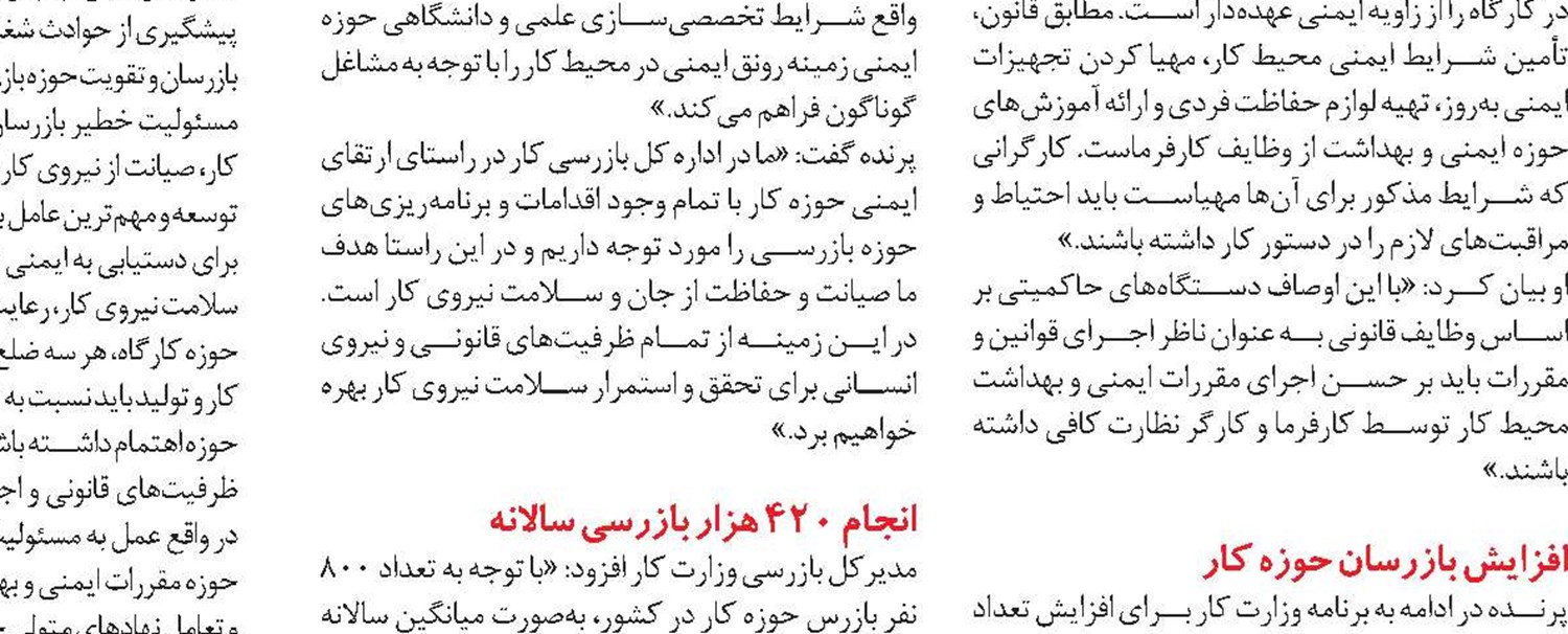 نقش مؤثر تأمین‌اجتماعی در پیشگیری از حوادث کار
