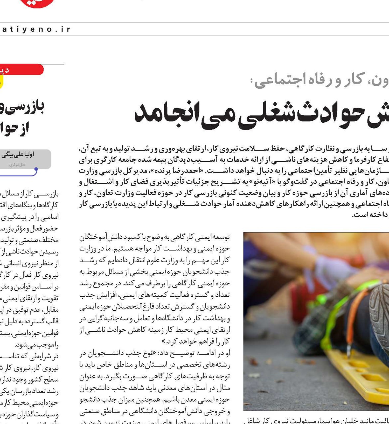 تعامل شرکای اجتماعی به کاهش حوادث شغلی می‌انجامد