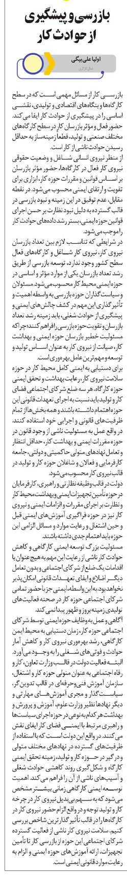 بازرسی و پیشگیری از حوادث کار
