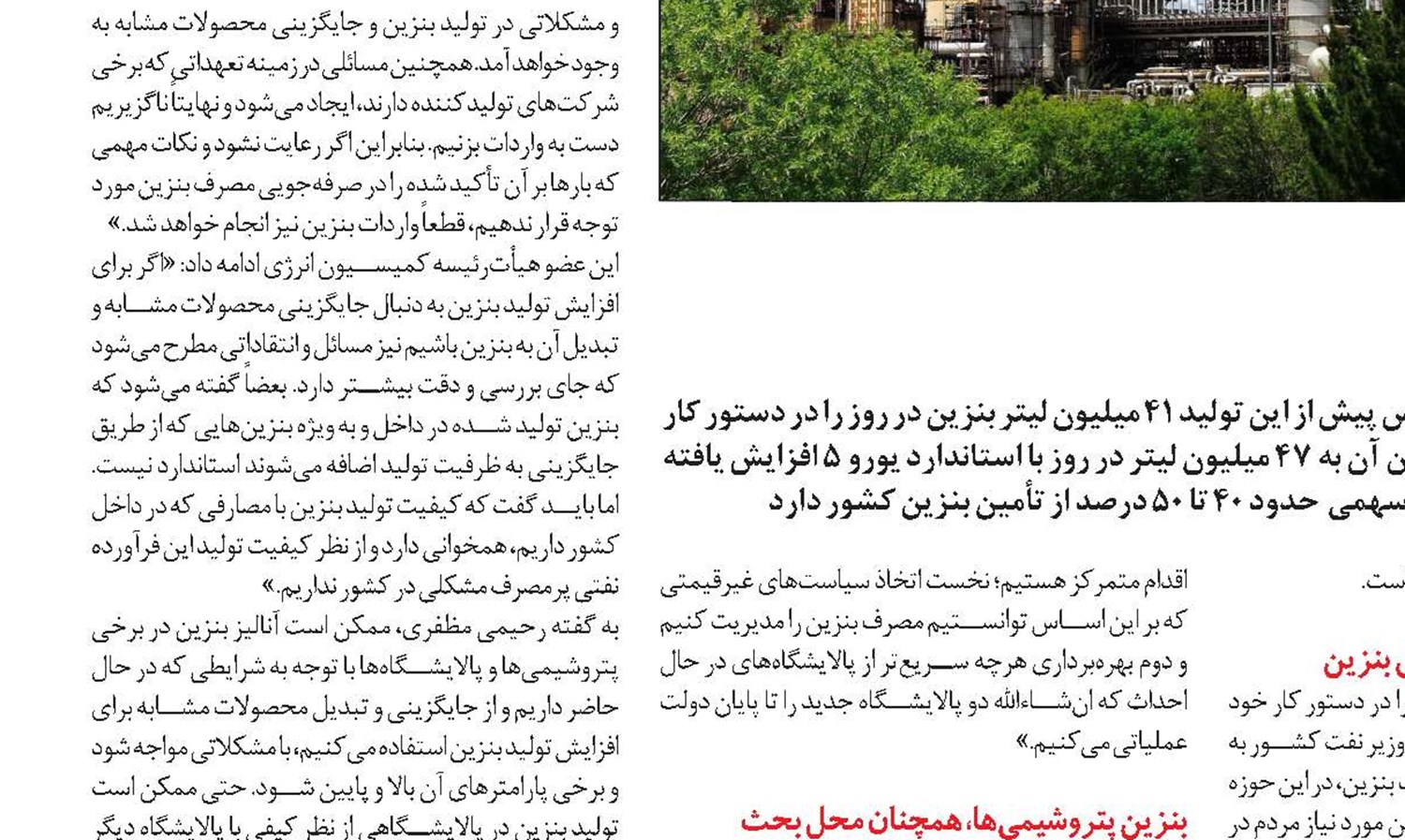 کاهش مصرف بجای افزایش تولید بنزین