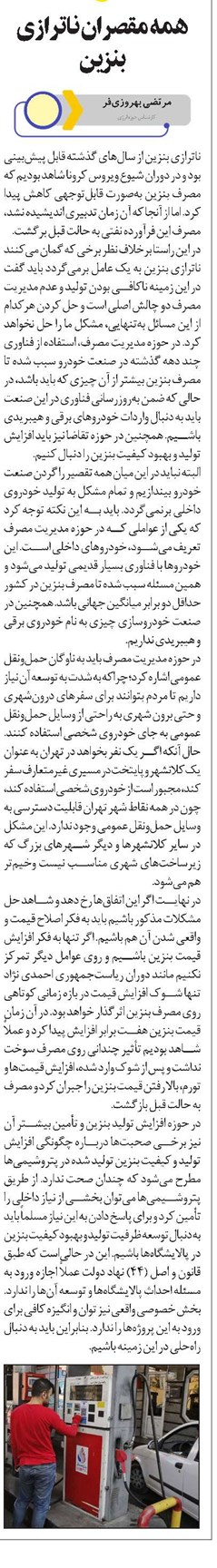 همه مقصران ناترازی بنزین