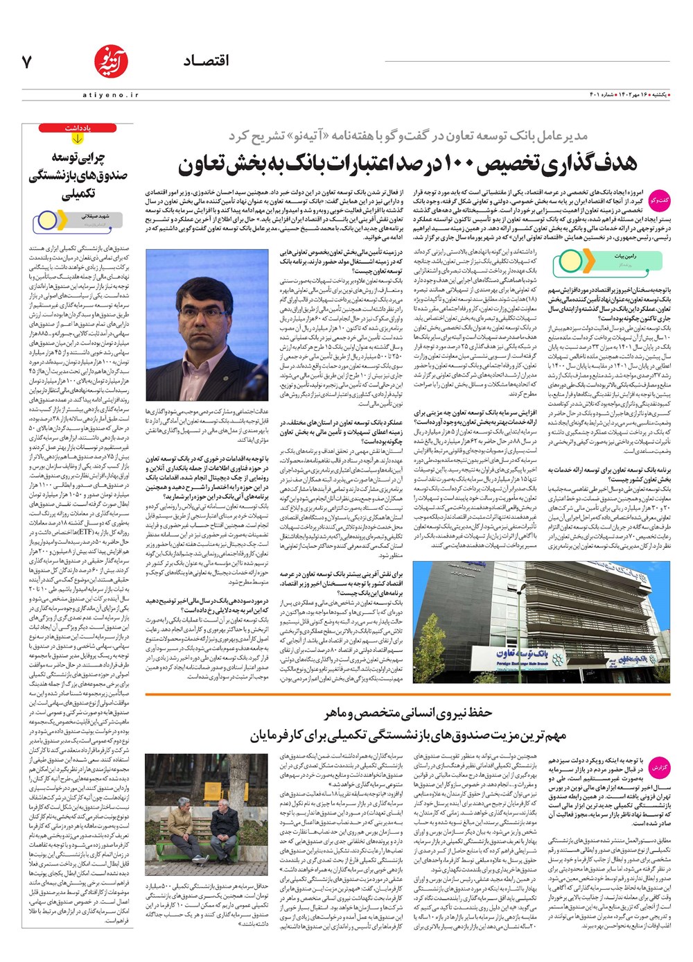 روزنامه تاریخ ۱۶ مهر ۱۴۰۲