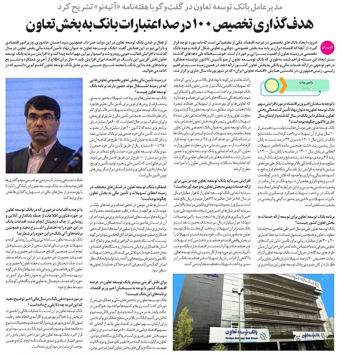 هدفگذاری تخصیص 100 درصد اعتبارات بانک به بخش تعاون