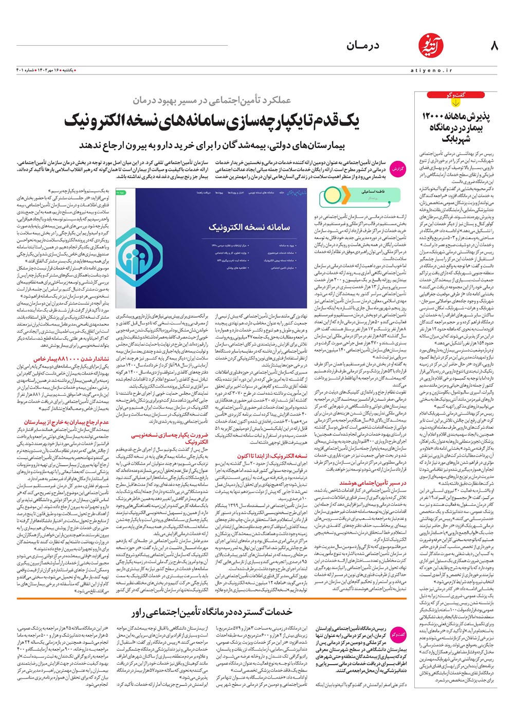 روزنامه تاریخ ۱۶ مهر ۱۴۰۲