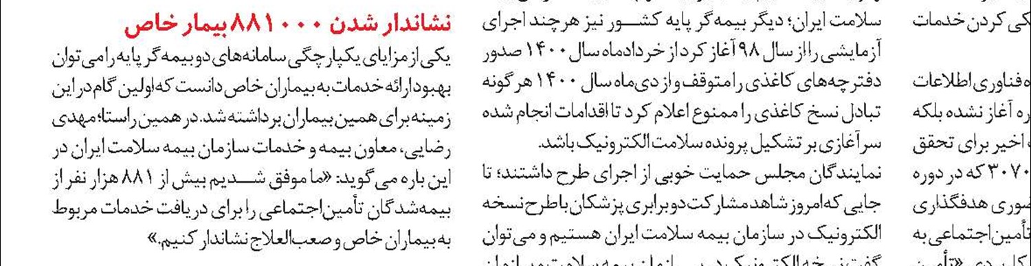 خدمات گسترده درمانگاه تأمین‌اجتماعی راور