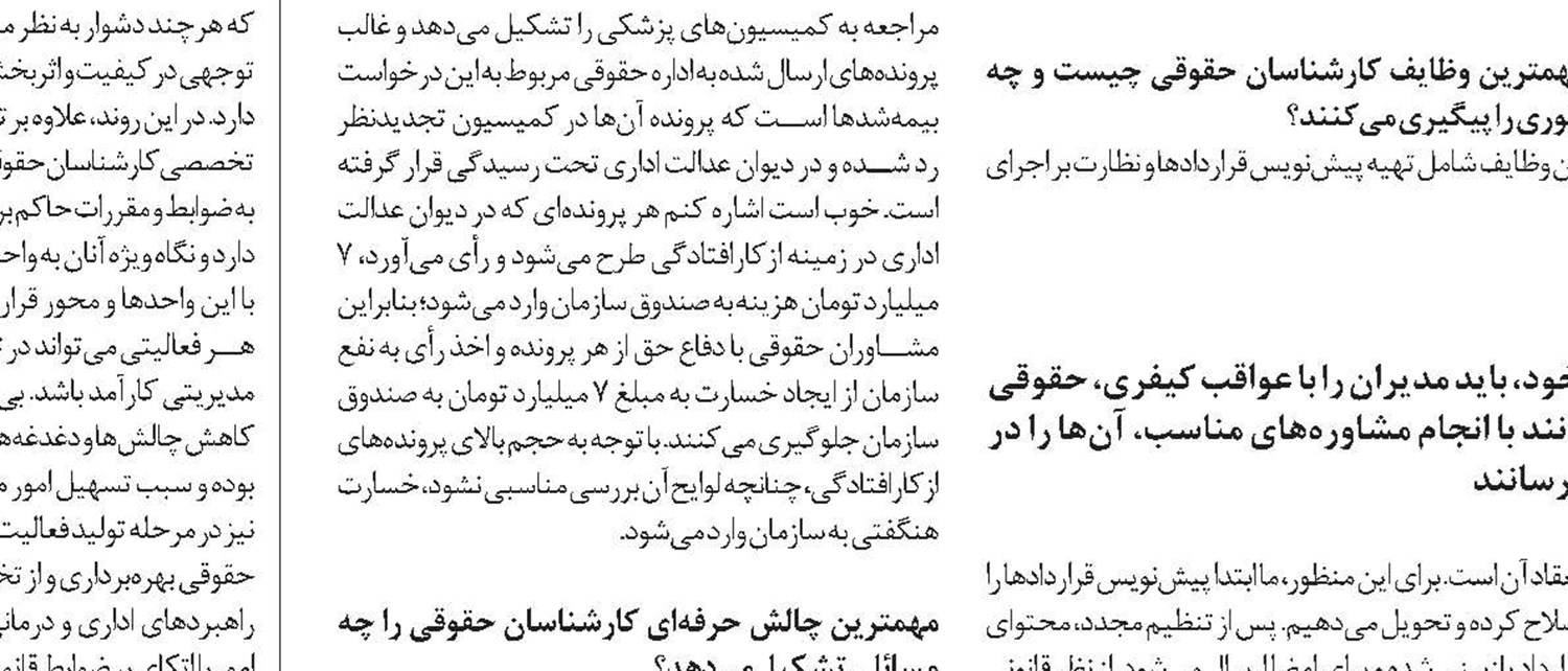کارشناسان حقوقی تأمین‌اجتماعی؛ مدافعان عدالت 
