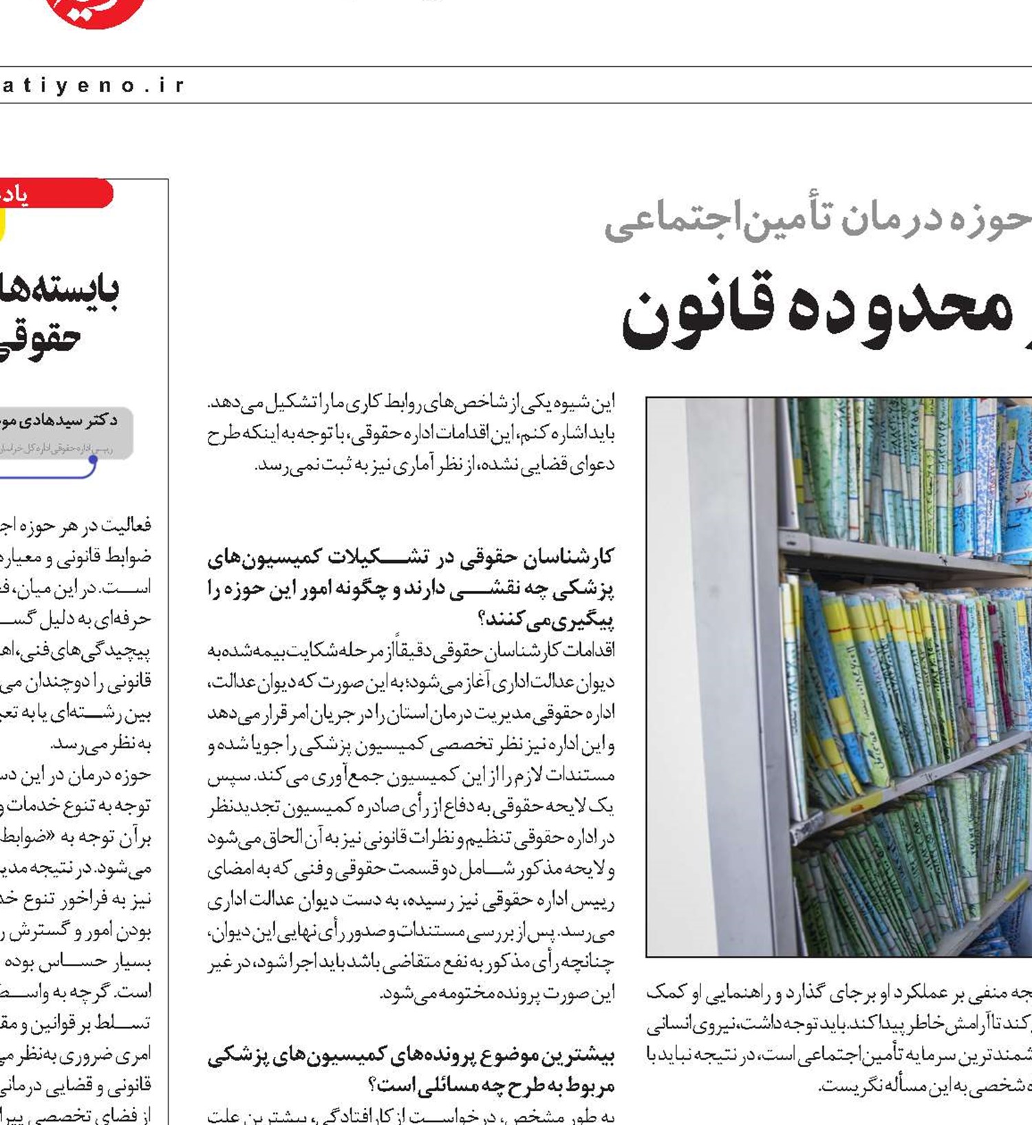 حفاظت از منافع در محدوده قانون