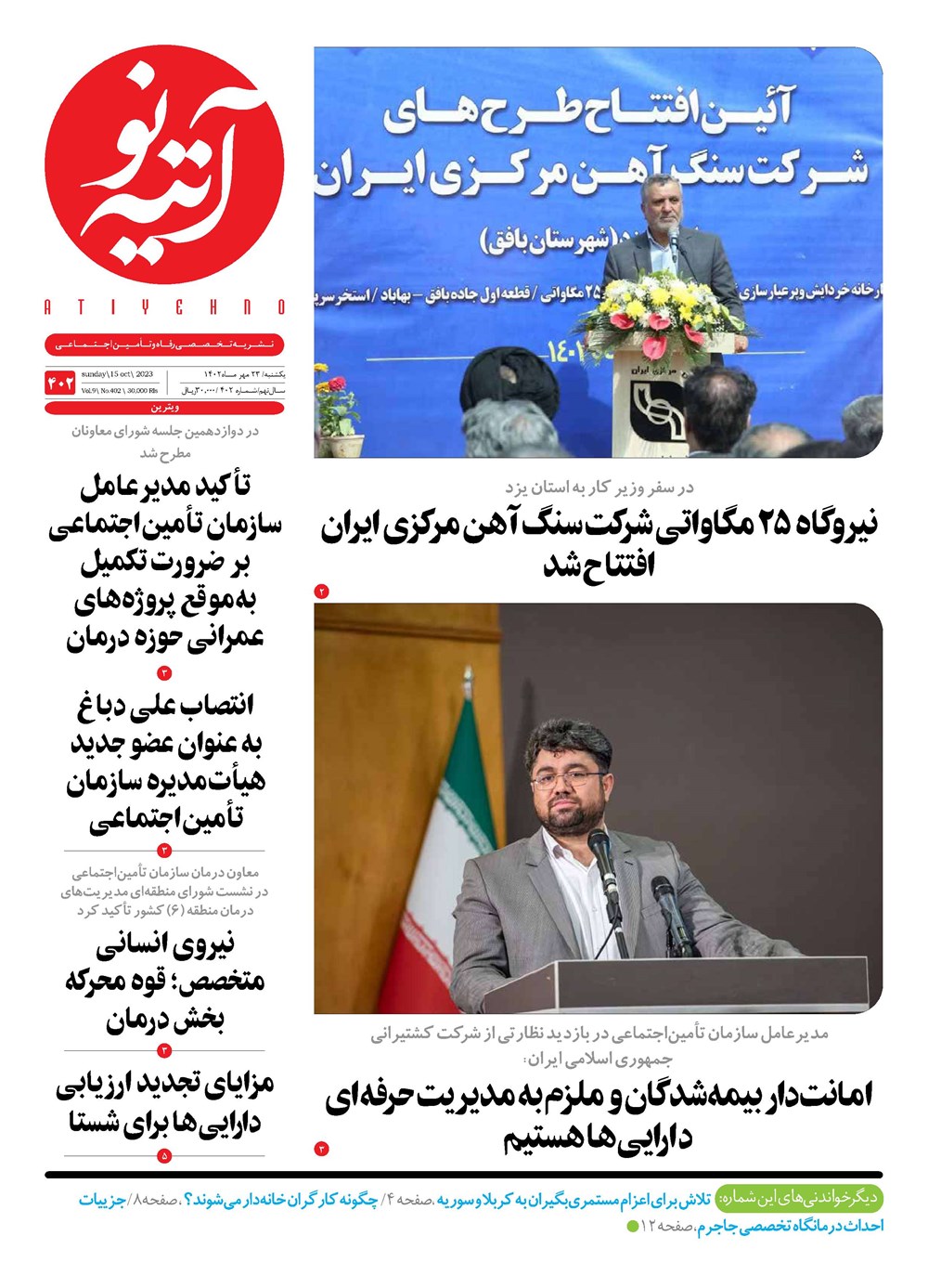 روزنامه تاریخ ۲۳ مهر ۱۴۰۲