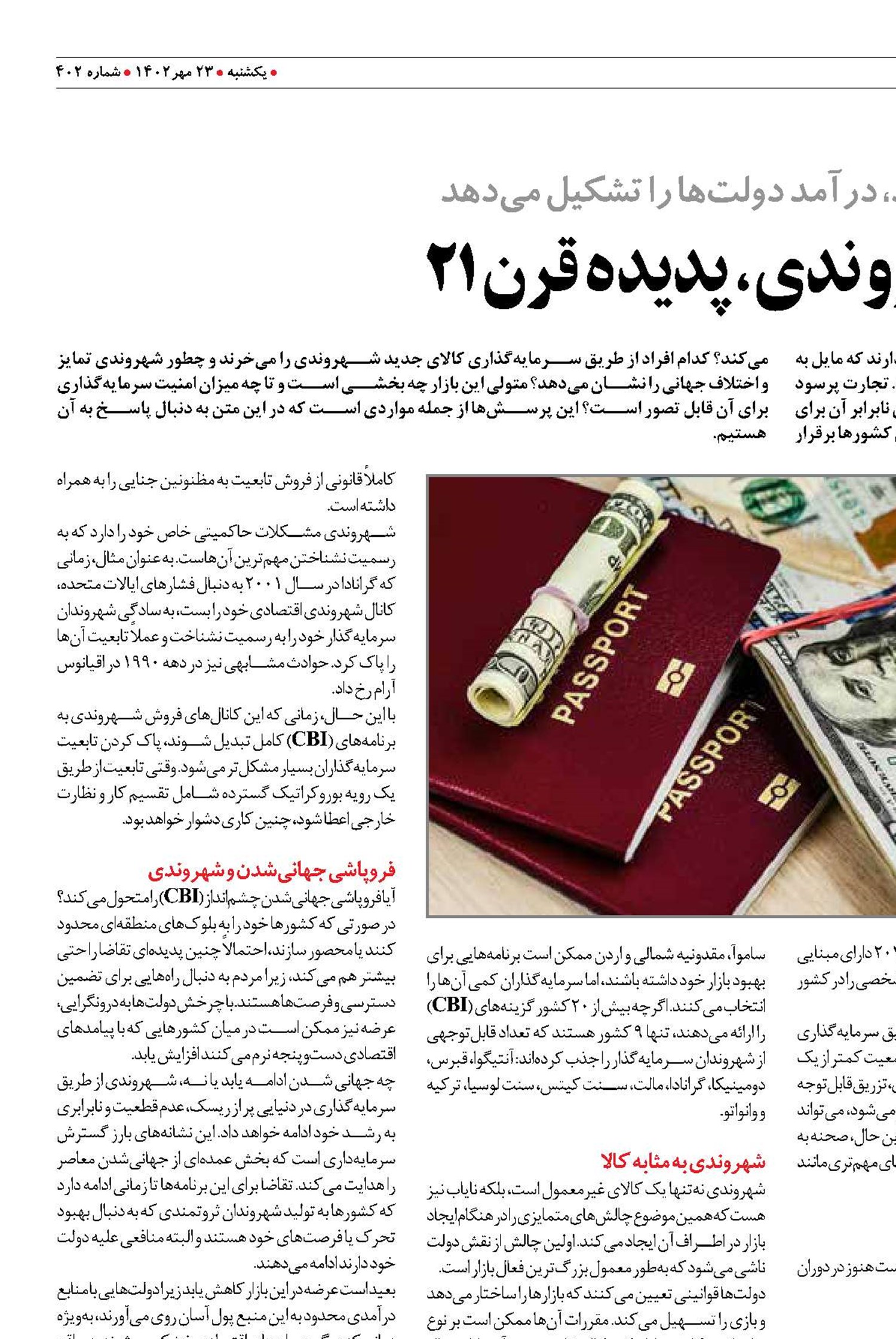 فروش شهروندی، پدیده قرن 21