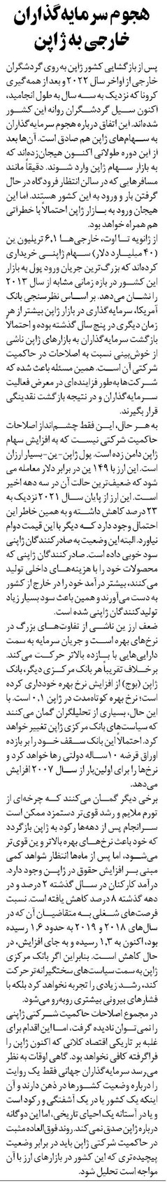 هجوم سرمایهگذاران خارجی به ژاپن