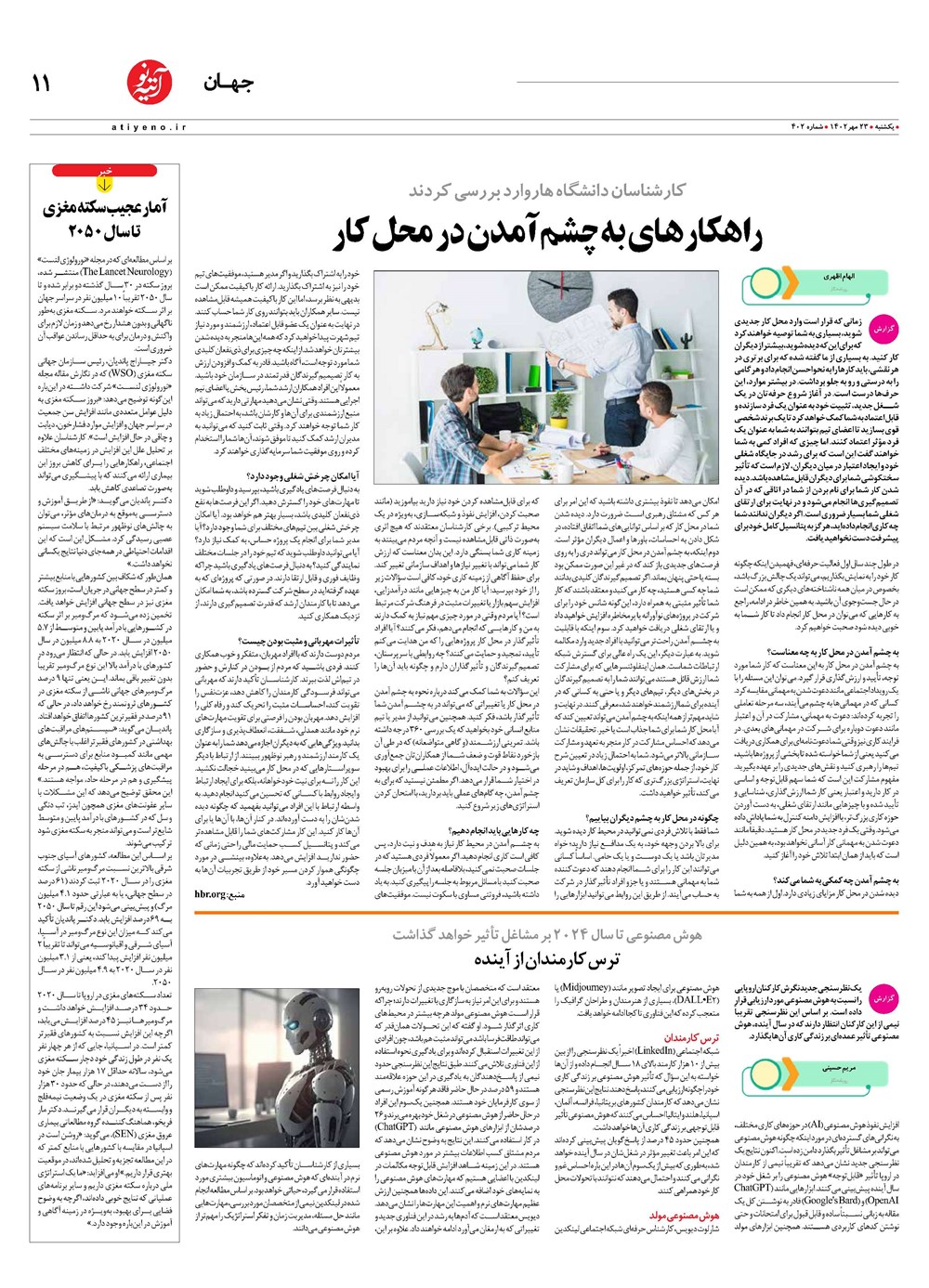 روزنامه تاریخ ۲۳ مهر ۱۴۰۲