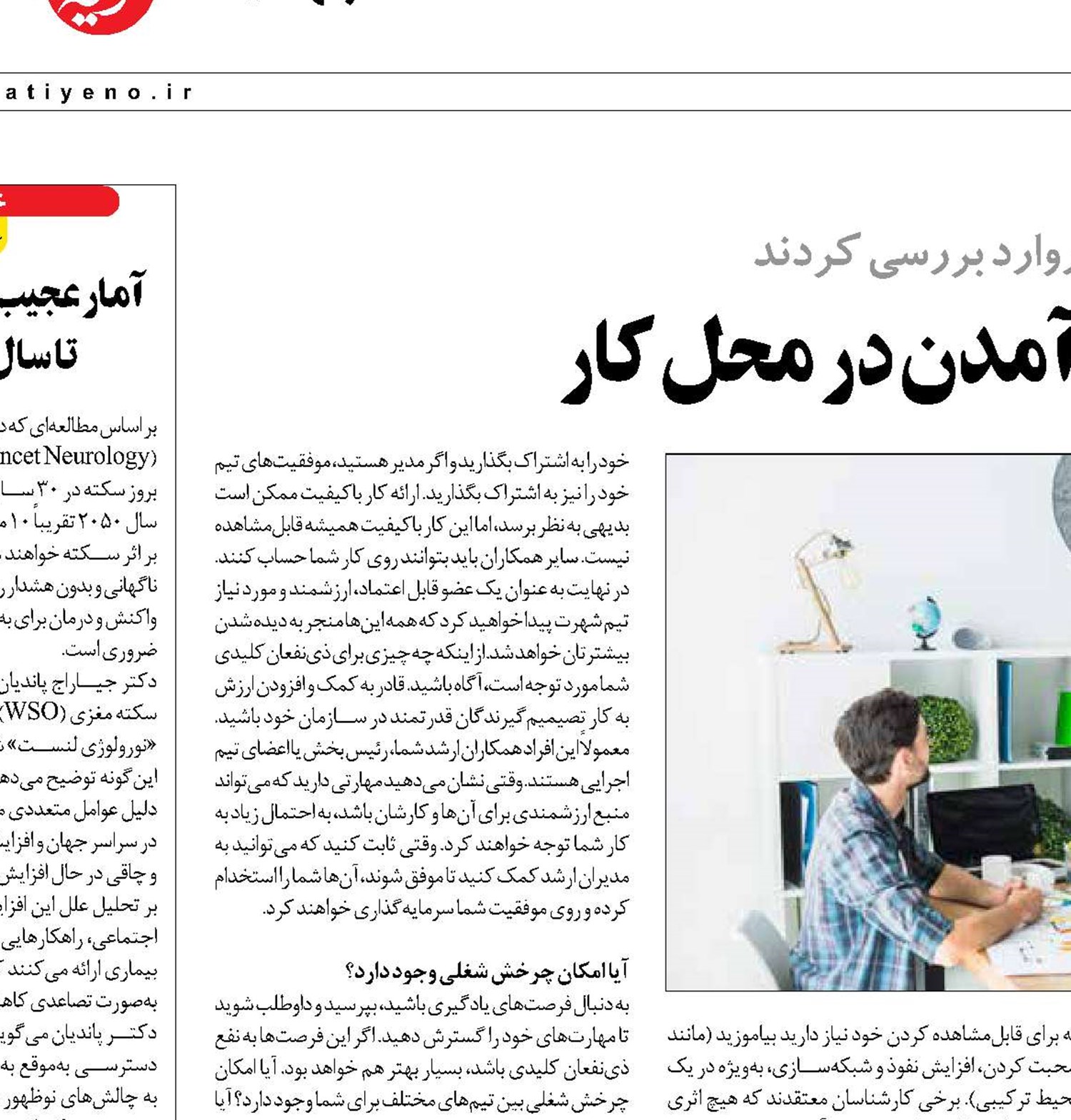 راهکارهای به چشم آمدن در محل کار