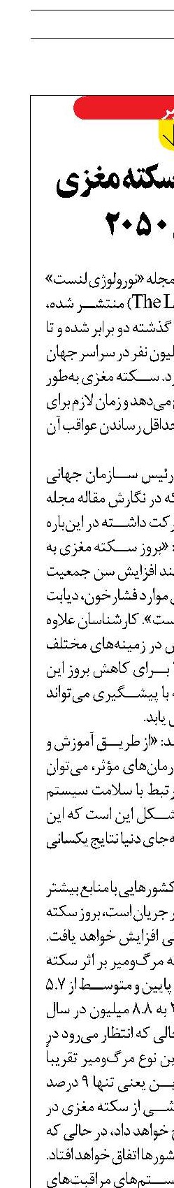 آمار عجیب سکته مغزی  تا سال ۲۰۵۰ 
