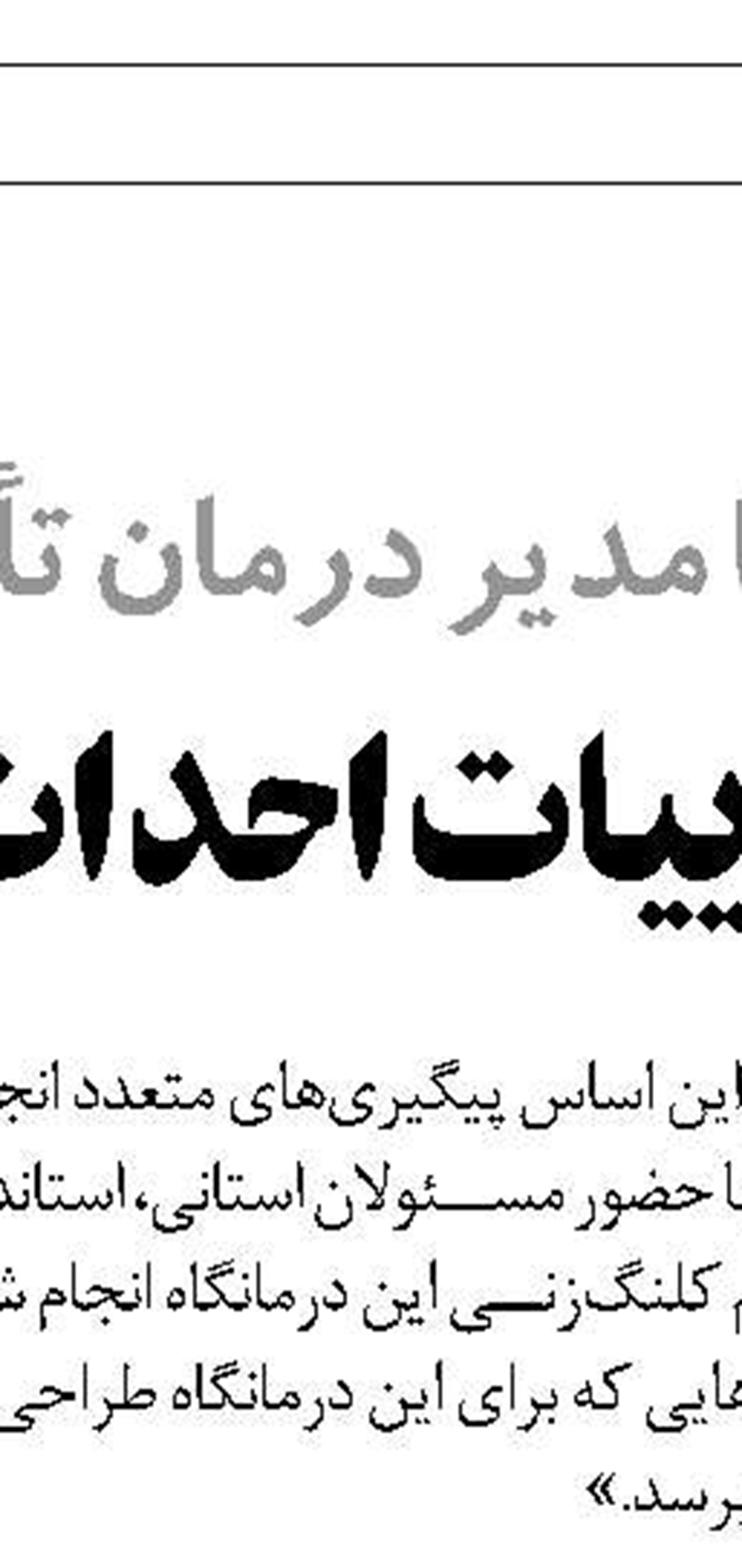 کاهش حوادث کار  در خراسان رضوی