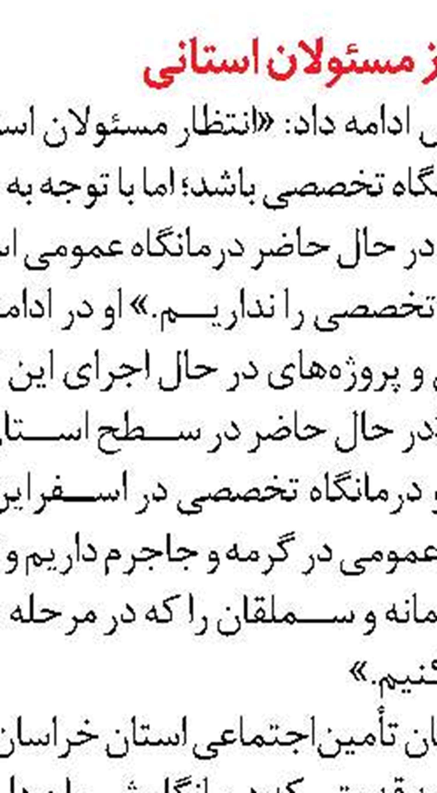 افتتاح زمین چمن مصنوعی در بروجرد