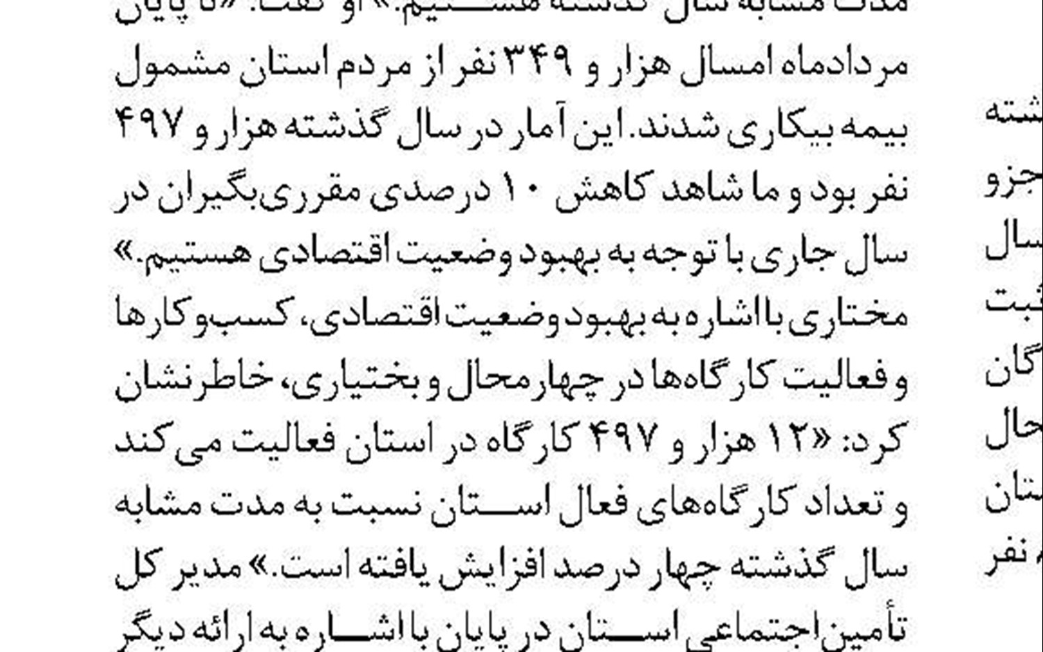 ۷۰ درصد جمعیت قزوین مشمول کالابرگ الکترونیکی