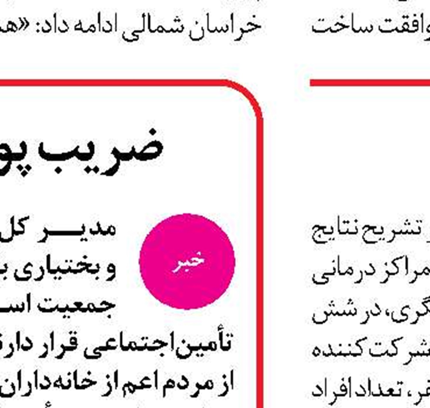 روند رو به رشد بیمه تأمین‌اجتماعی  در کرمانشاه