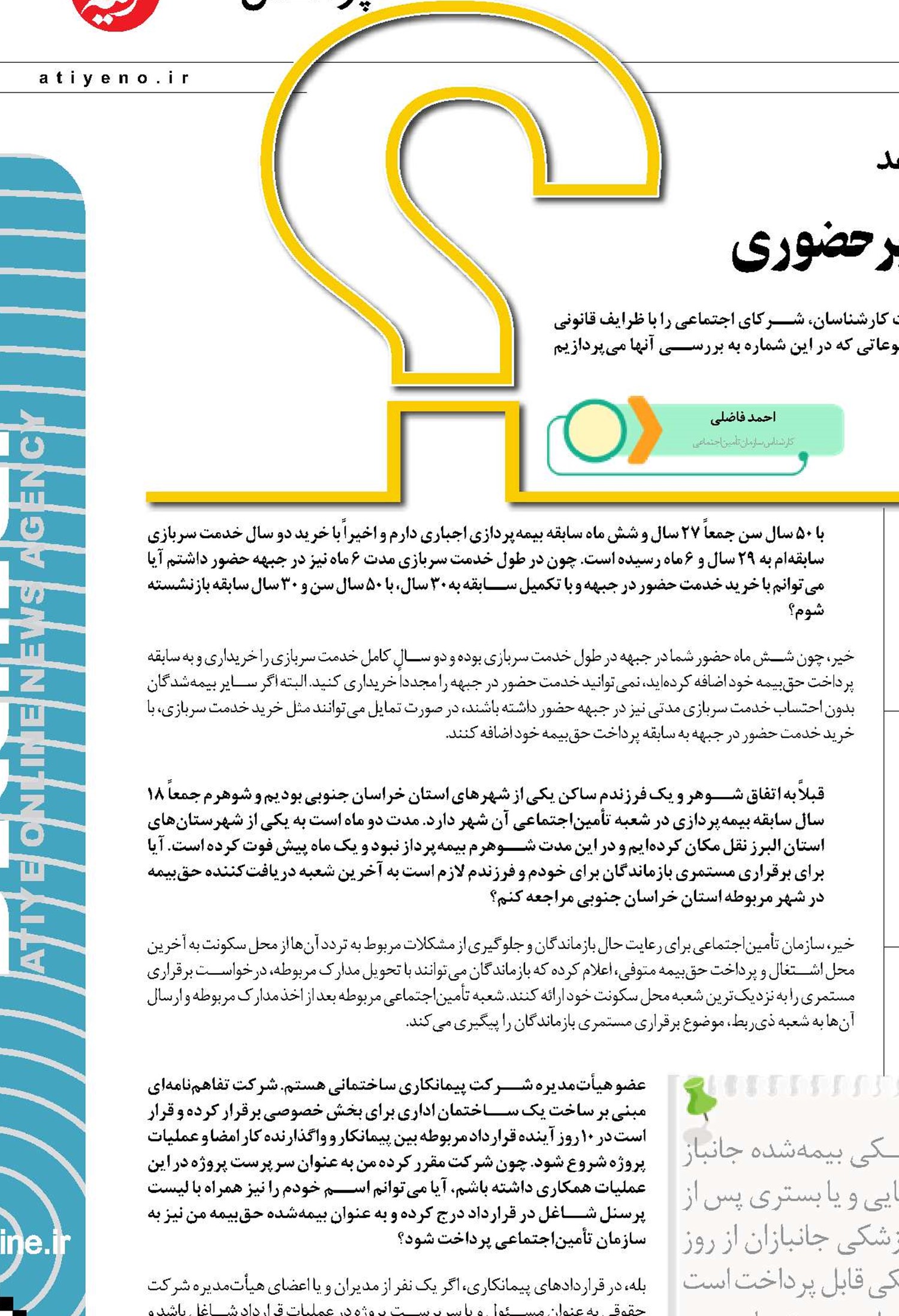 برقراری مستمری بازماندگان به‌صورت غیر‌حضوری