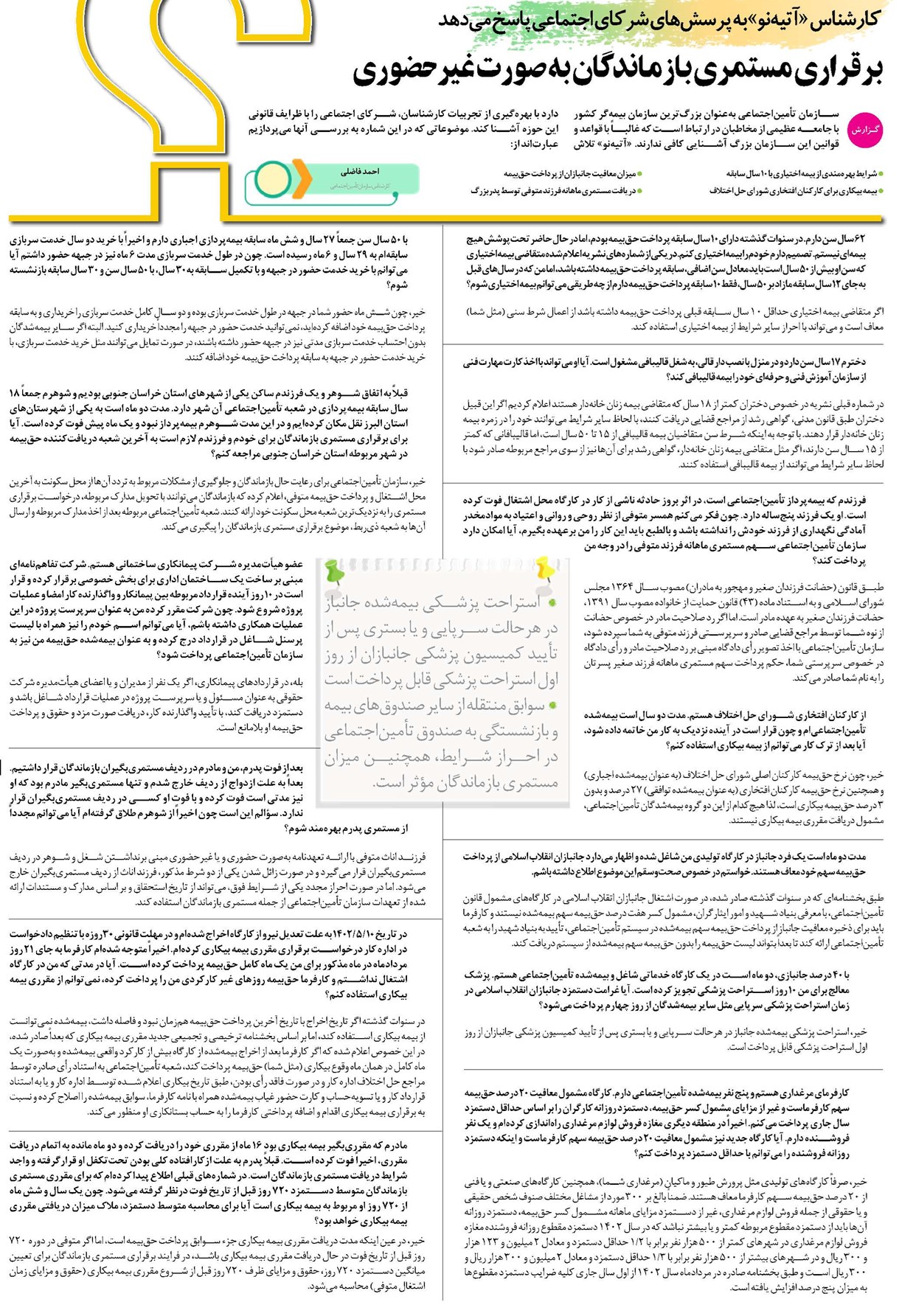 برقراری مستمری بازماندگان بهصورت غیرحضوری