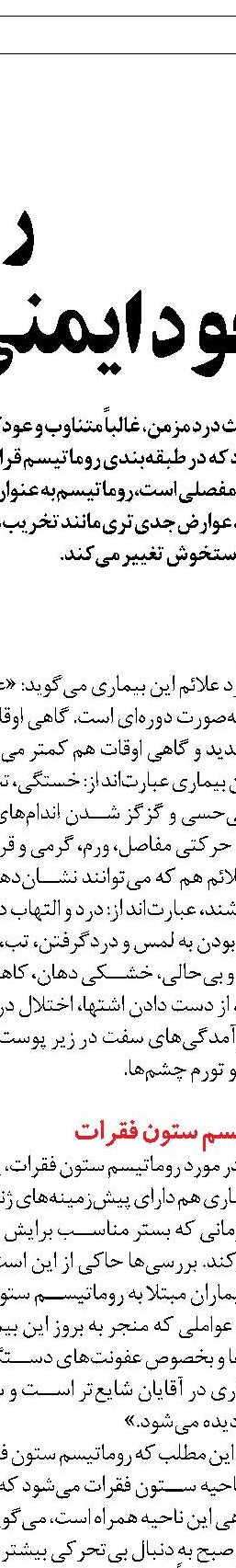 تغذیه مناسب برای بیماران مبتلا به روماتیسم